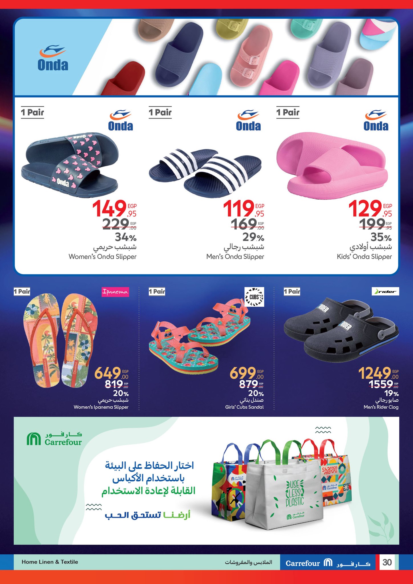 carrefour offers from 2aug to 6aug 2025 عروض كارفور من 2 أغسطس حتى 6 أغسطس 2025 صفحة رقم 30
